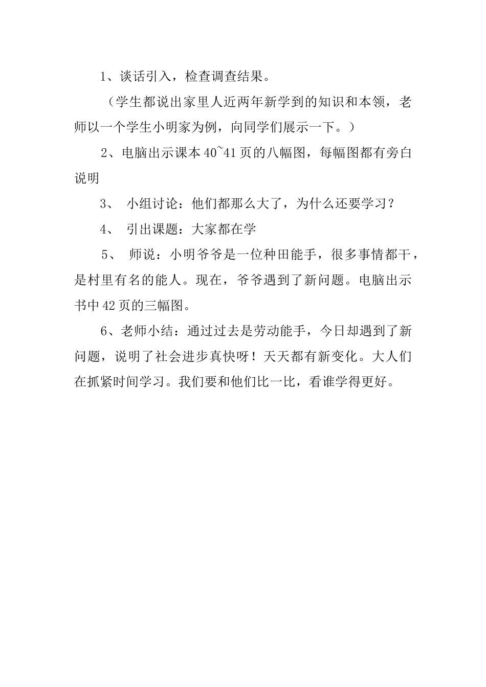 《大家都在学》教案范文_第2页