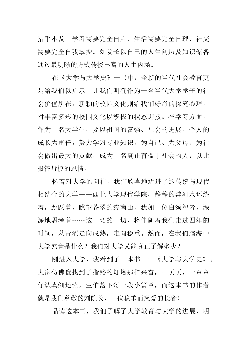 《大学与大学史》读后感_第2页