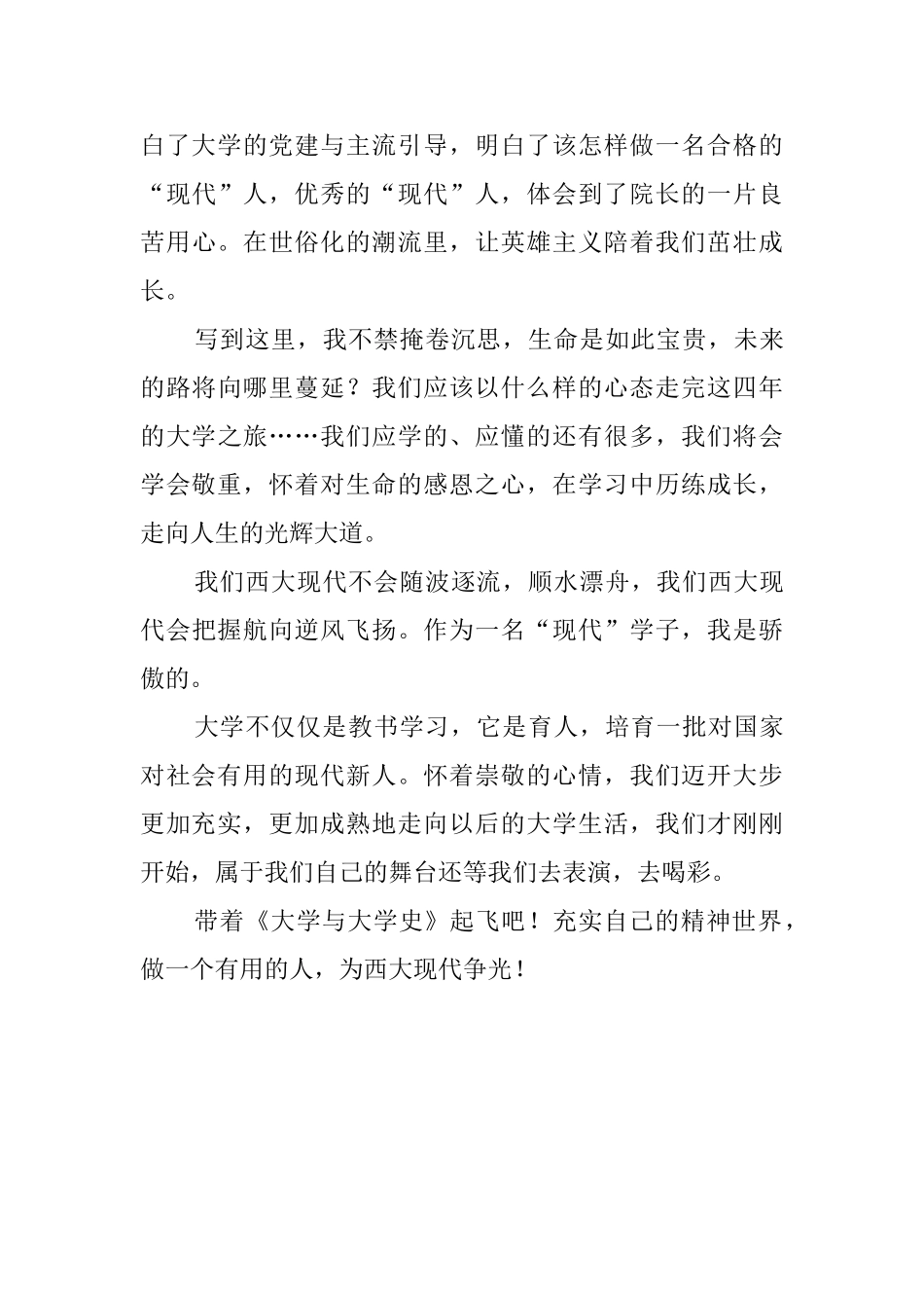 《大学与大学史》读后感_第3页