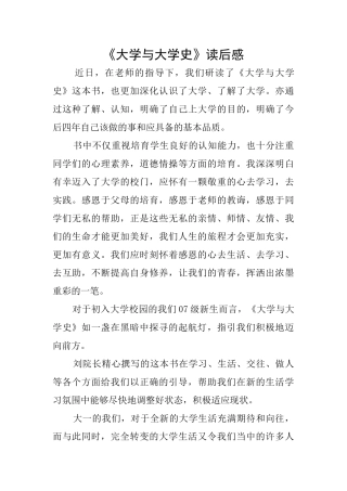 《大学与大学史》读后感
