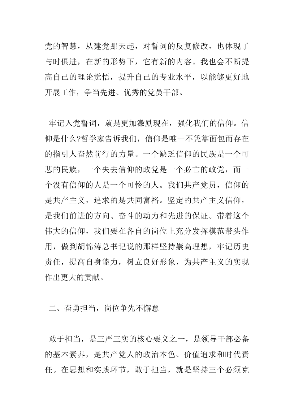 《大江南北》读书有感范文_第2页