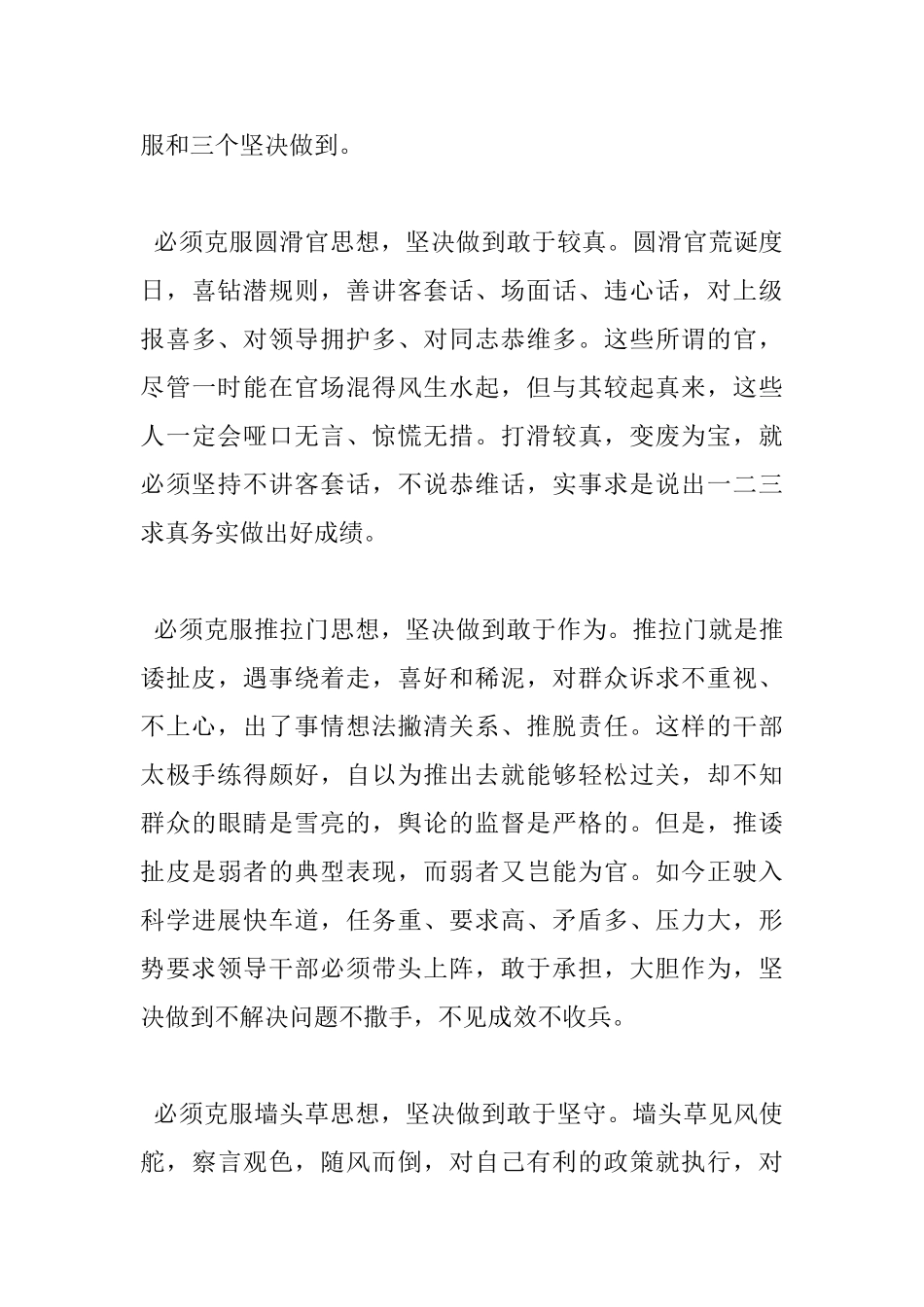 《大江南北》读书有感范文_第3页