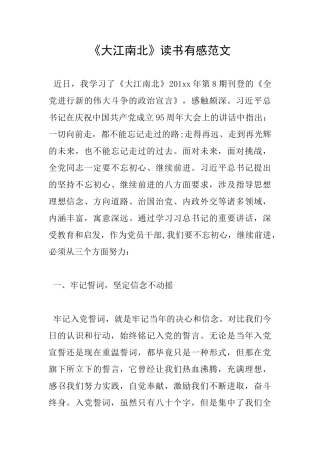 《大江南北》读书有感范文