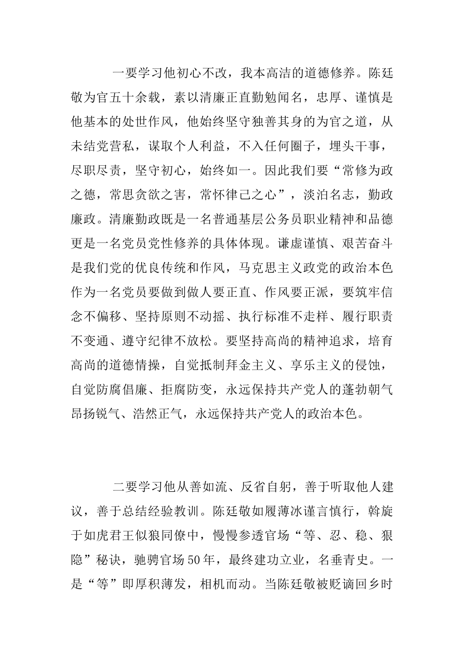 《大清相国》观后感范文_第2页