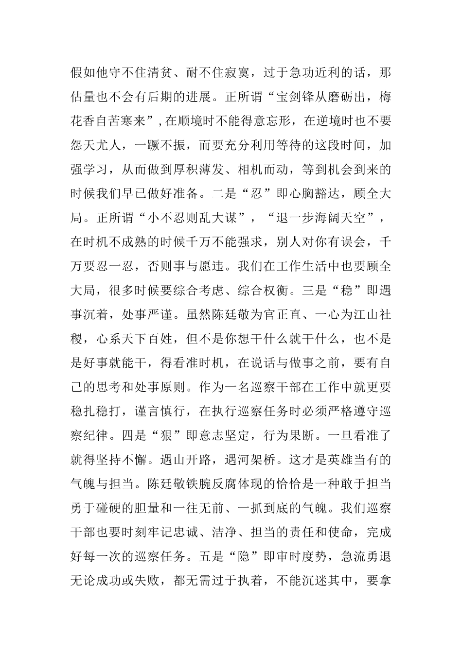 《大清相国》观后感范文_第3页