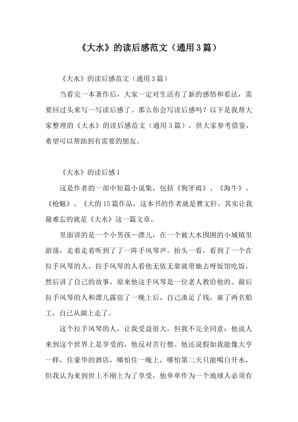 《大水》的读后感范文_第1页
