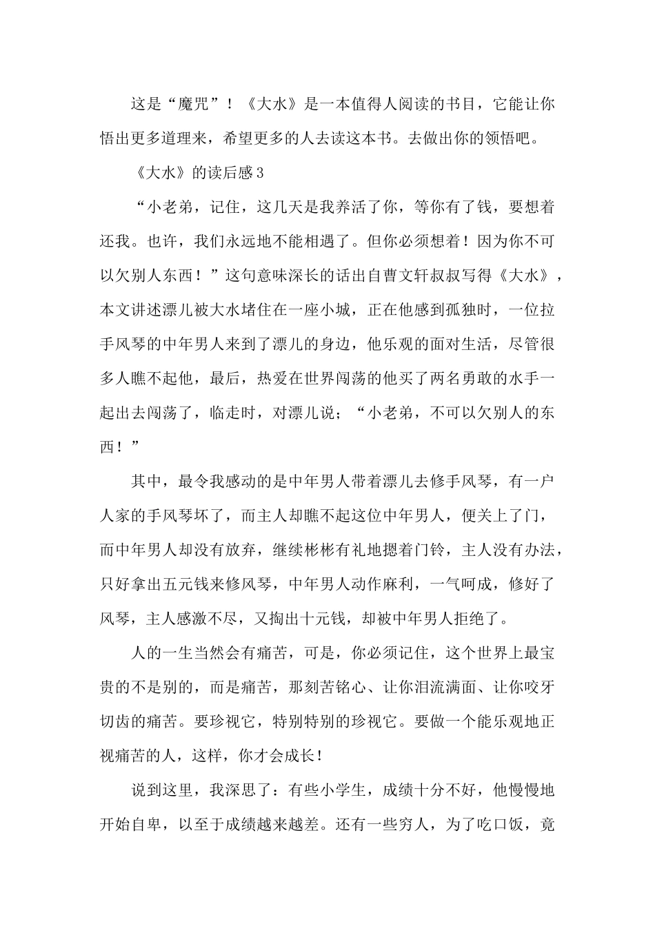《大水》的读后感范文_第3页