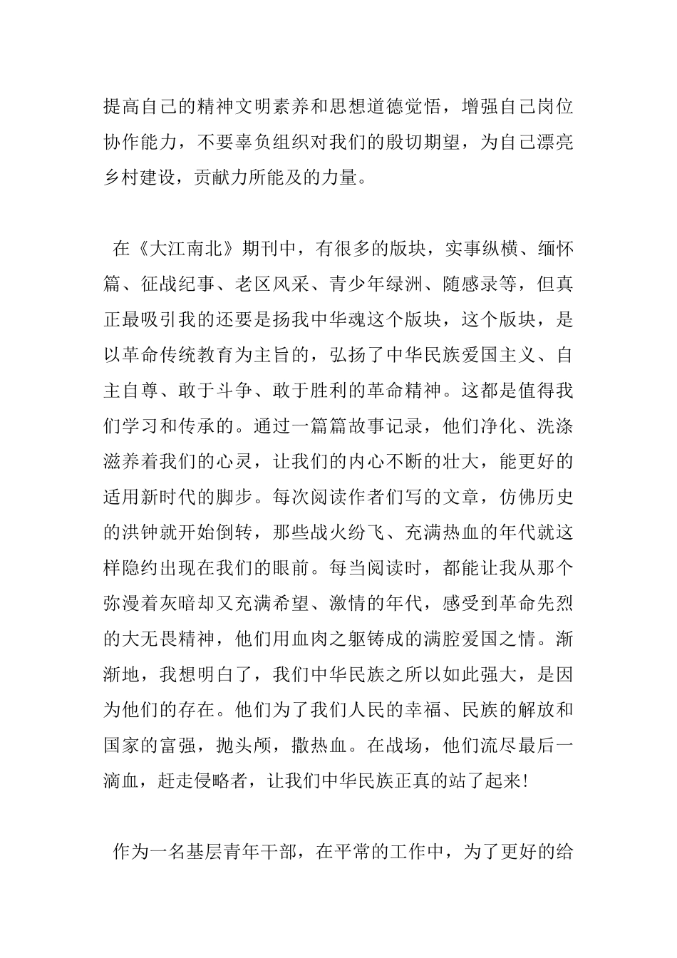 《大江南北》读后心得体会范文_第2页