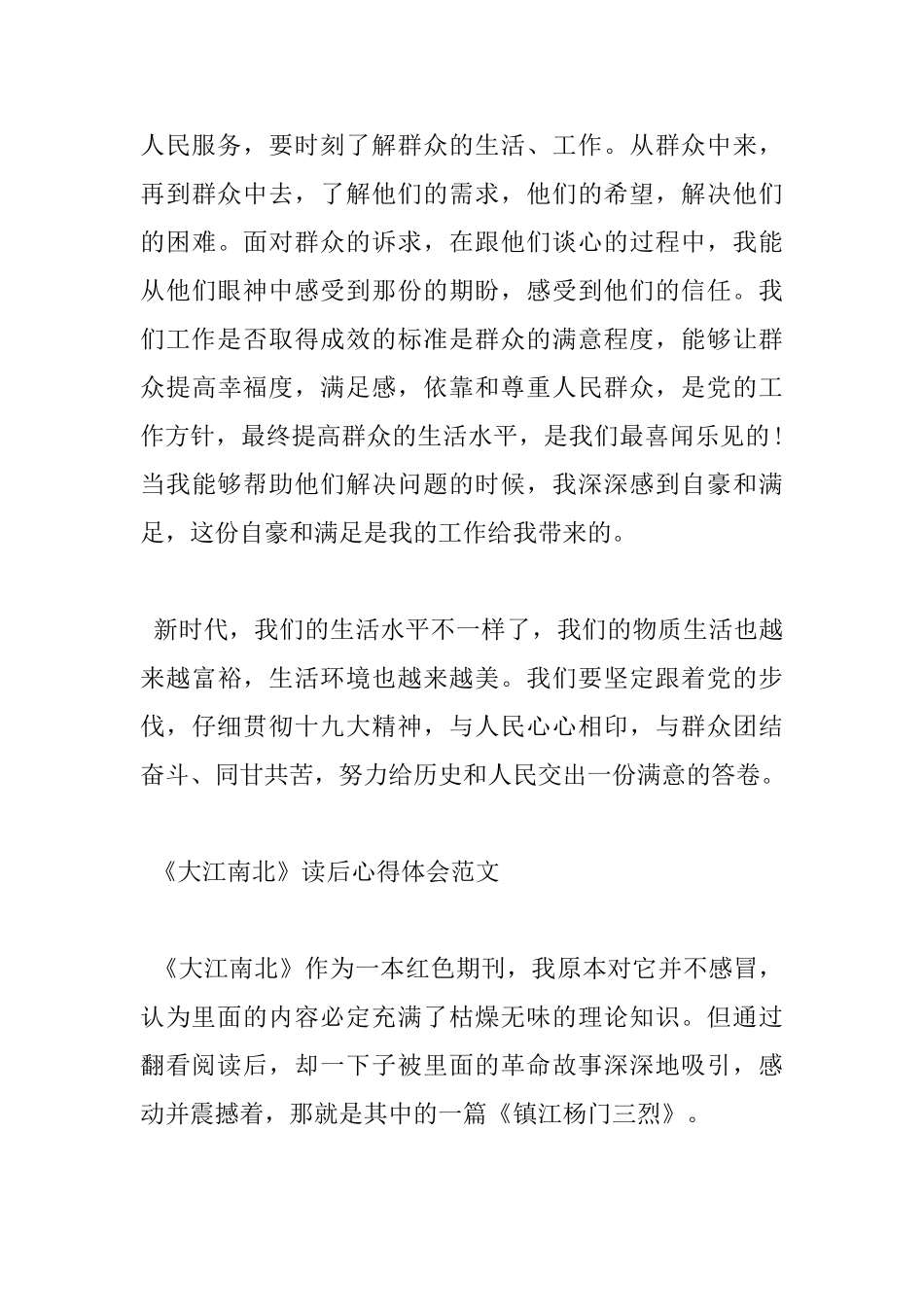 《大江南北》读后心得体会范文_第3页