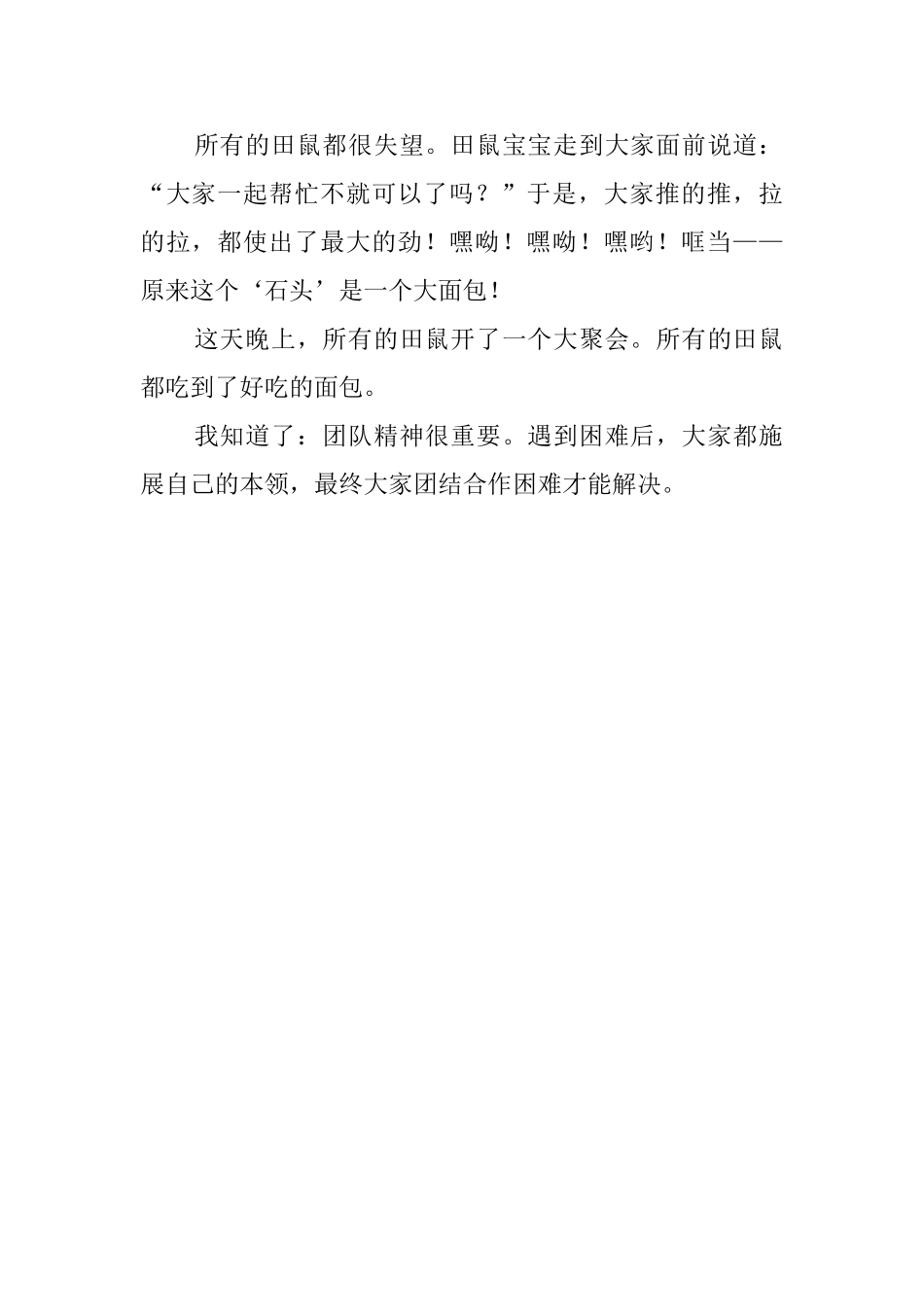 《大石头》的读后感_第2页