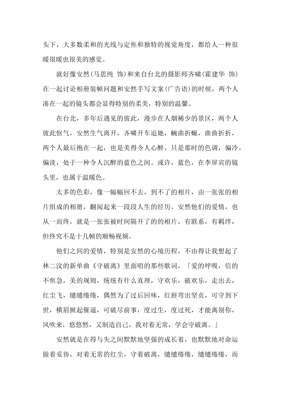 《大约在冬季》观后感心得影评精选5篇_第2页