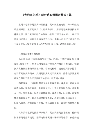 《大约在冬季》观后感心得影评精选5篇