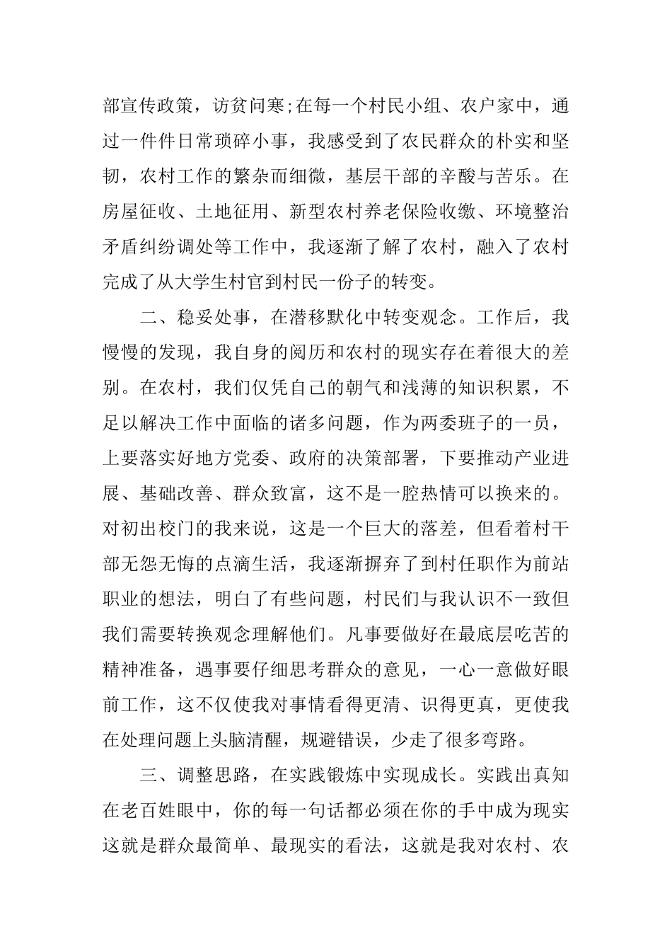 《大江南北》读书心得体会范文_第2页