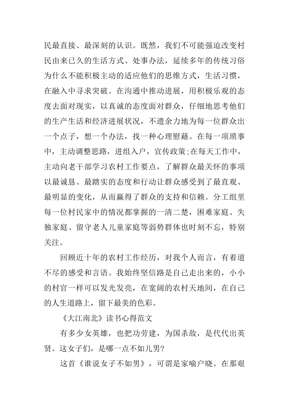 《大江南北》读书心得体会范文_第3页