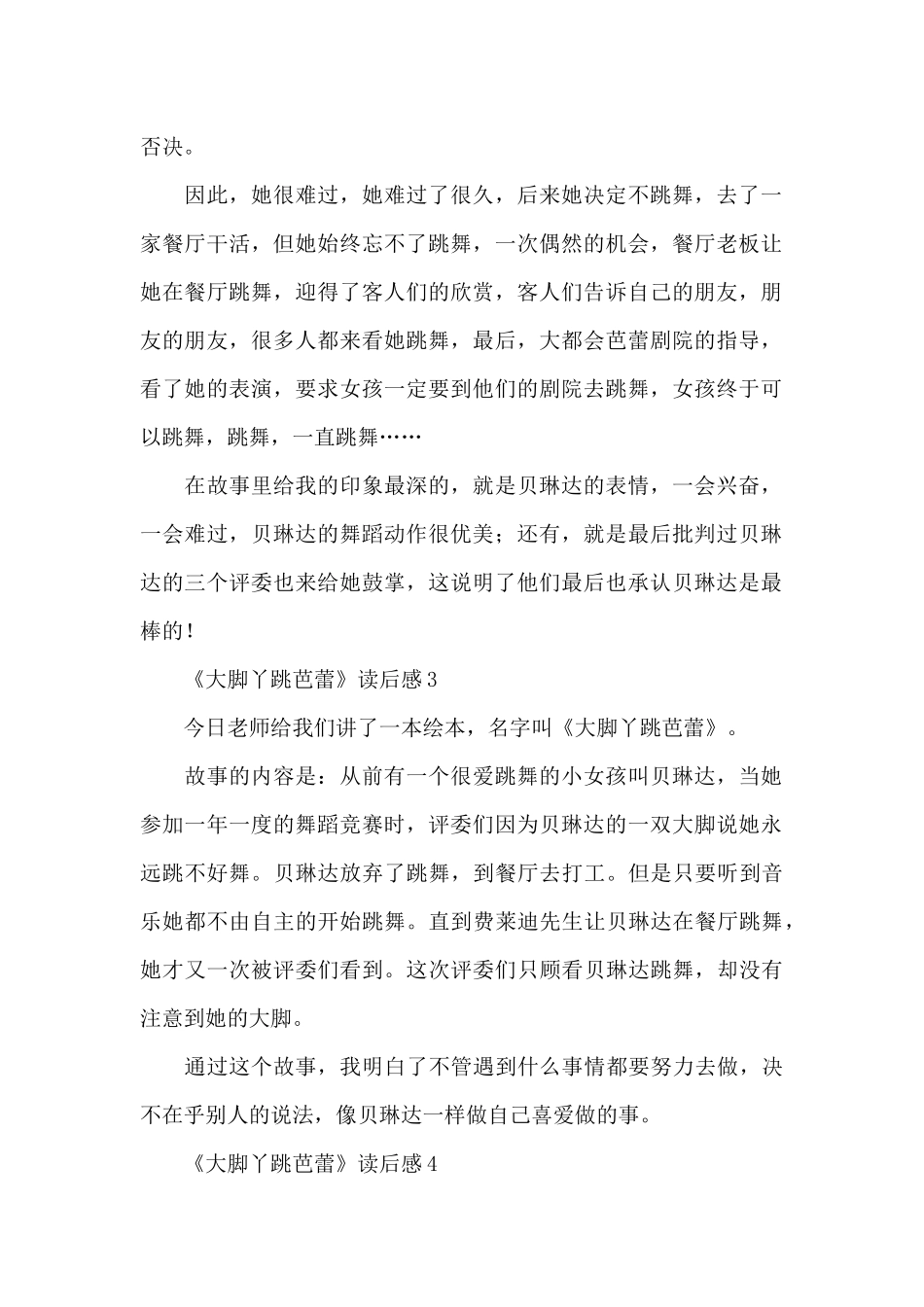 《大脚丫跳芭蕾》读后感范文_第2页