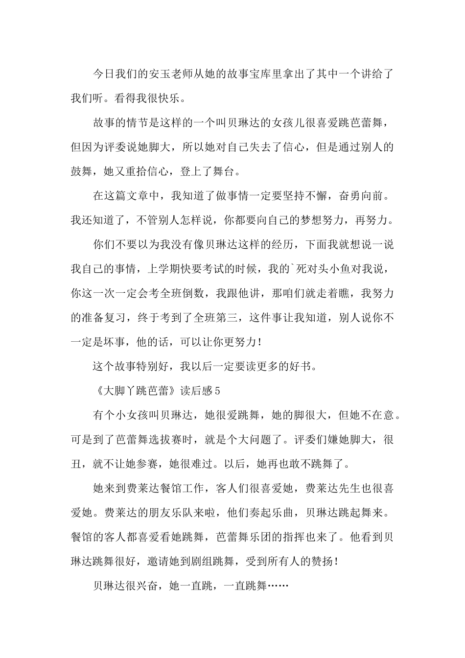 《大脚丫跳芭蕾》读后感范文_第3页