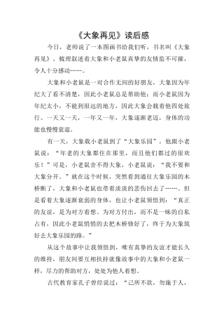 《大象再见》读后感