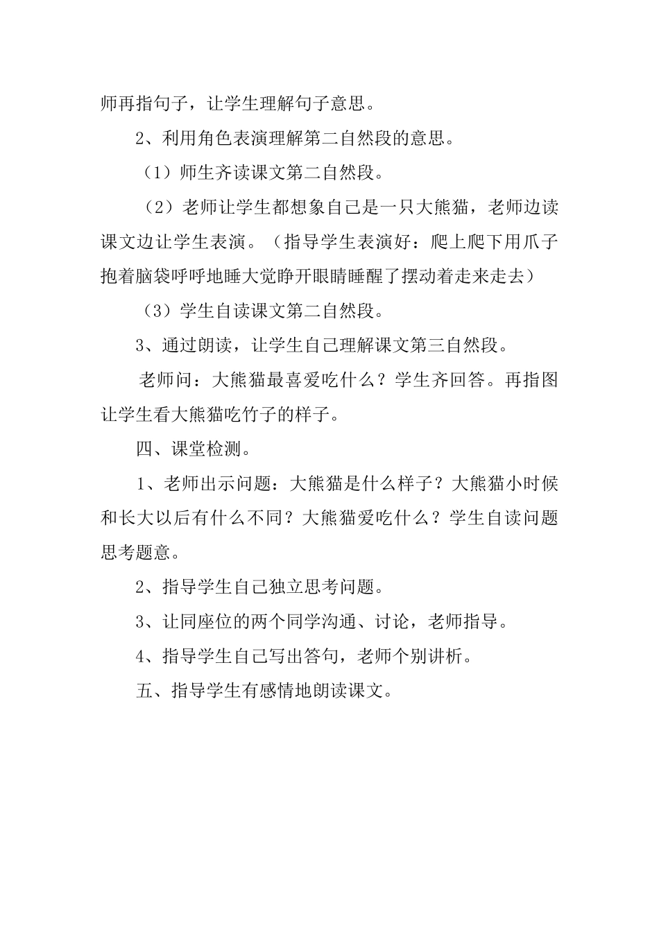 《大熊猫》第二课时教案范文_第2页