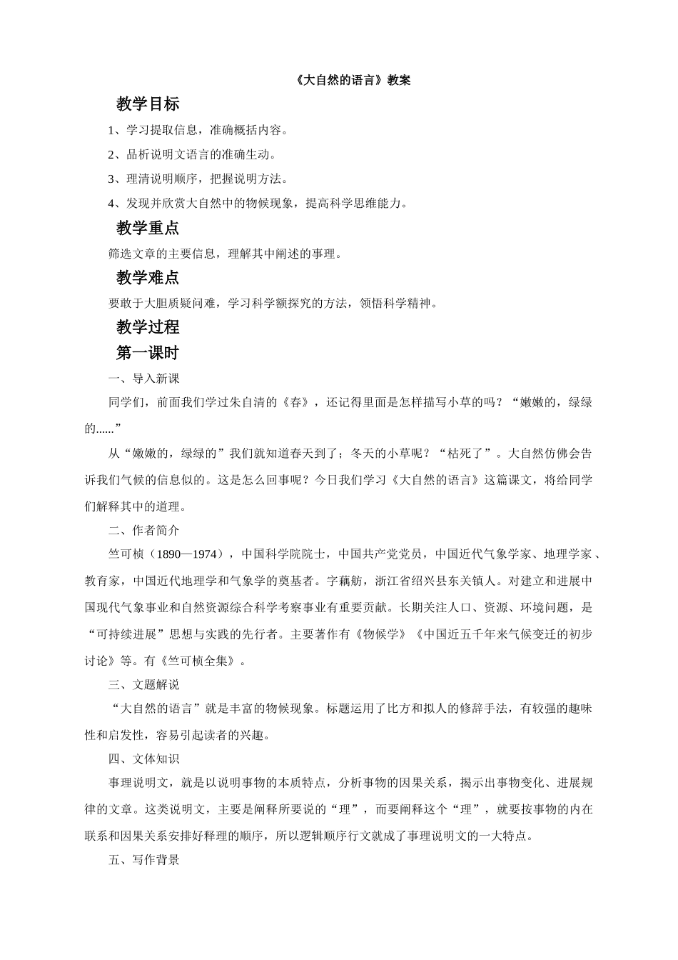 《大自然的语言》教案_第1页