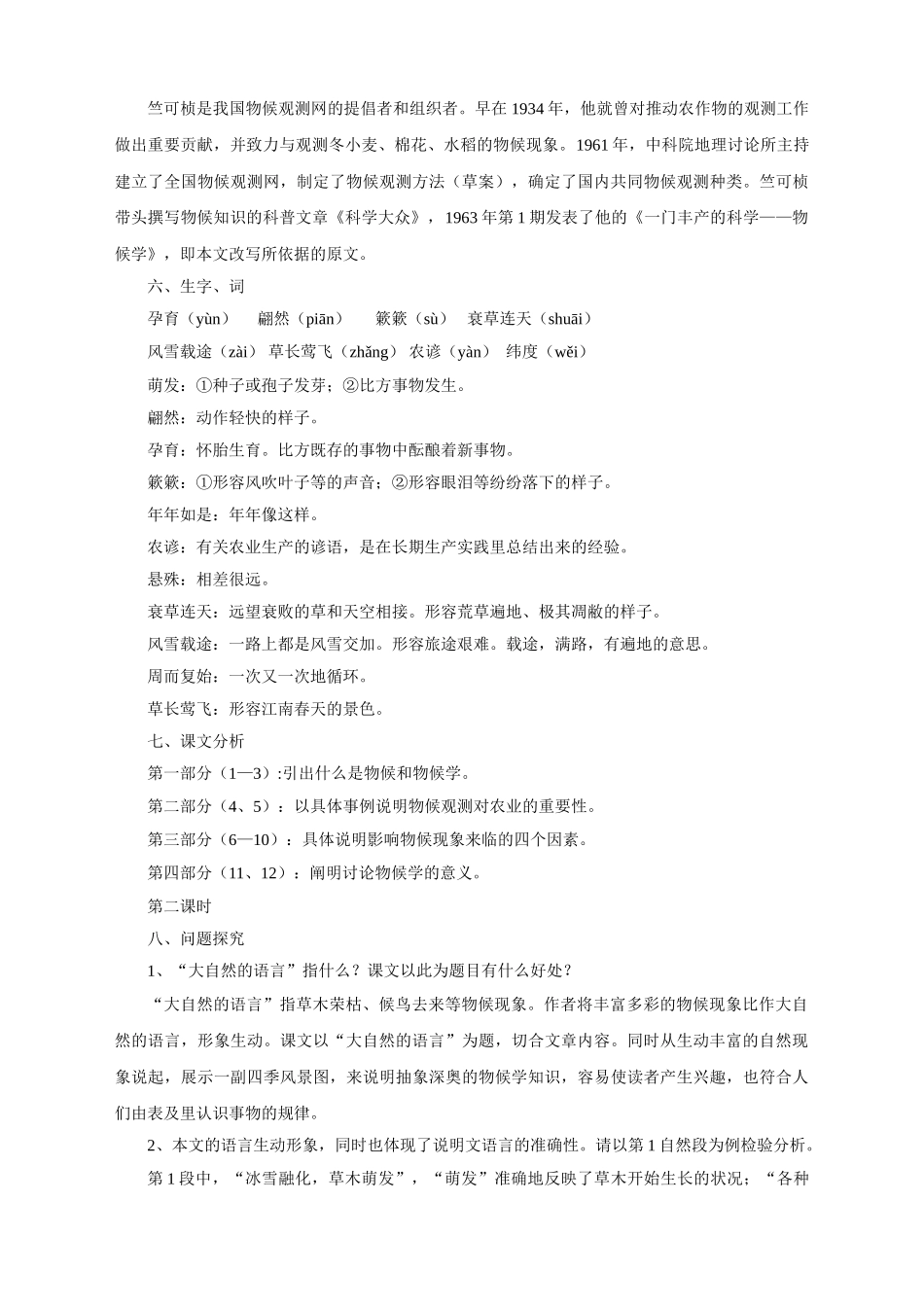 《大自然的语言》教案_第2页