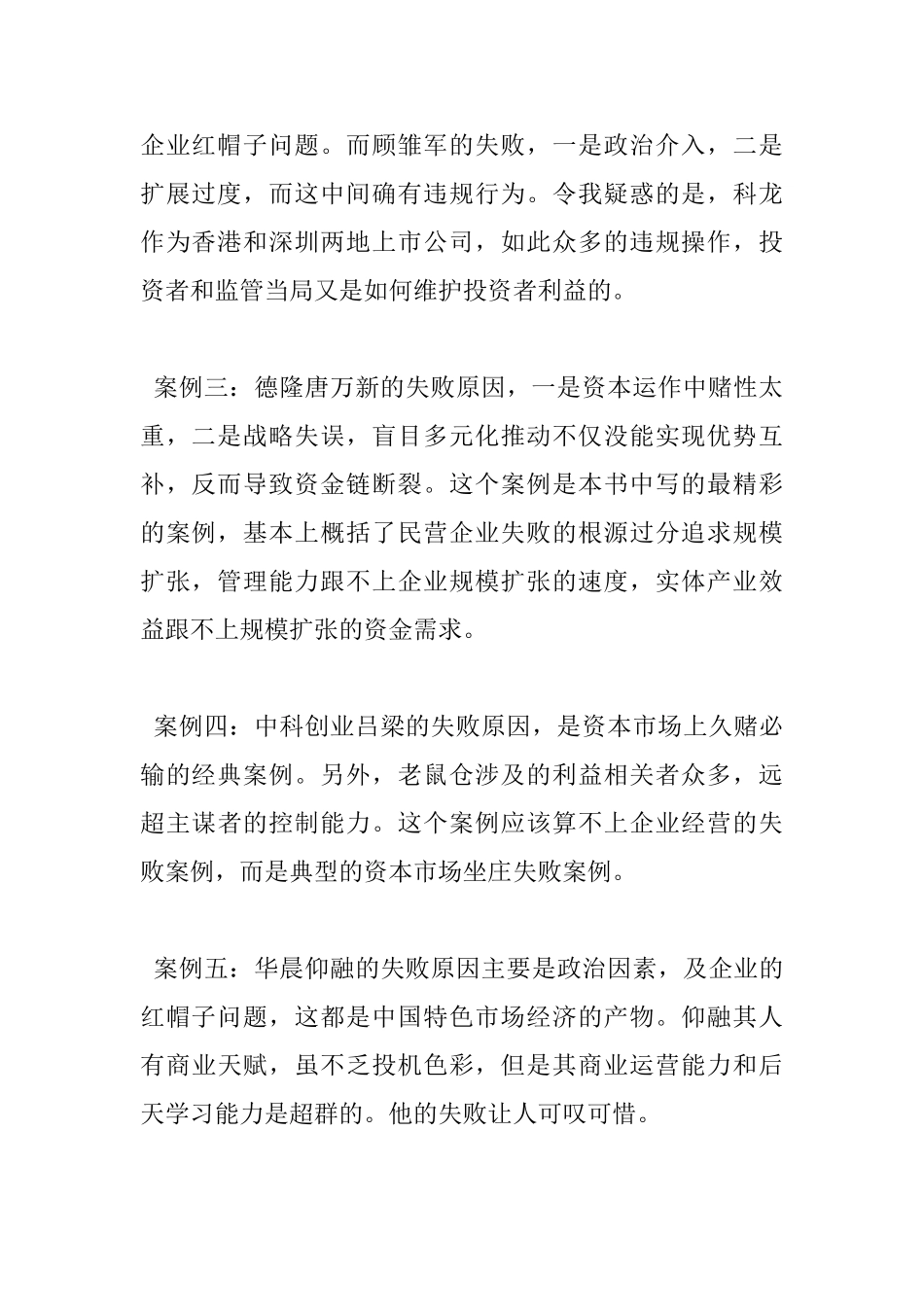 《大败局》读书心得_第2页