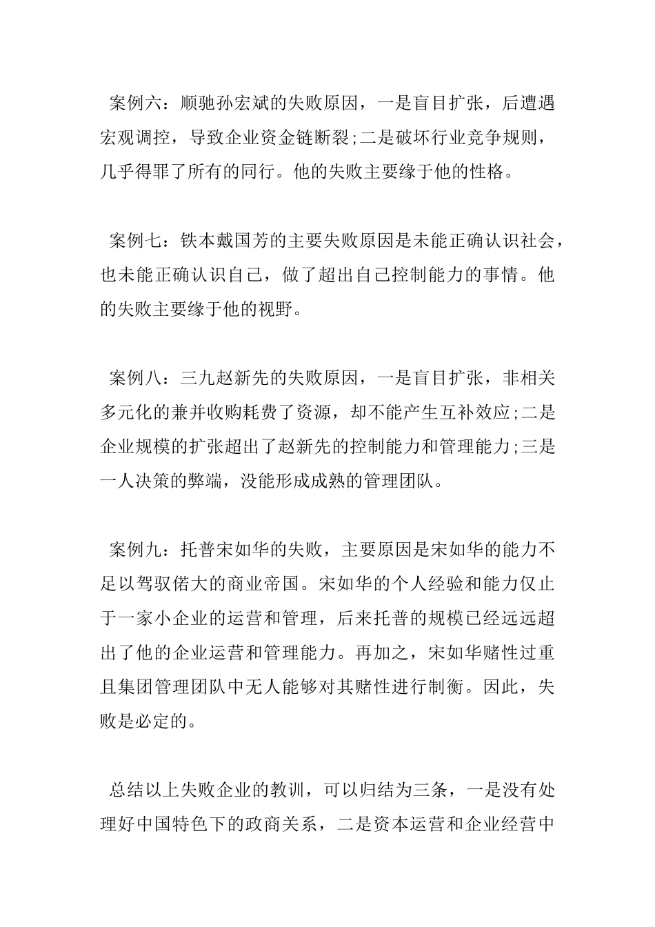 《大败局》读书心得_第3页