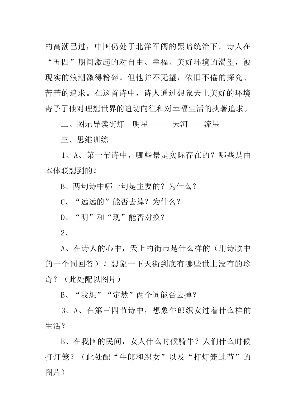 《天上的街市》教案_第2页