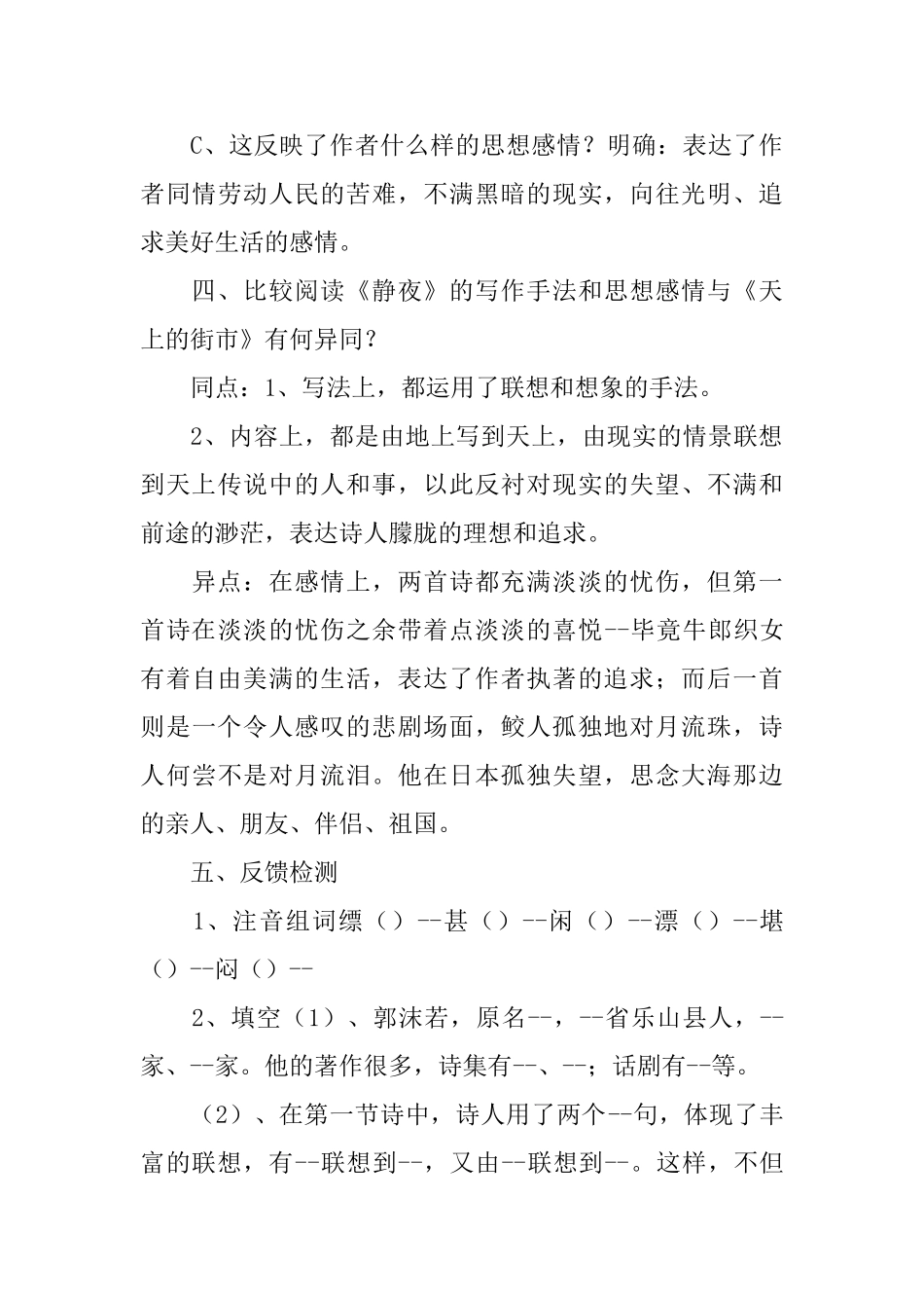 《天上的街市》教案_第3页
