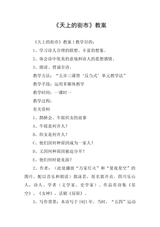 《天上的街市》教案