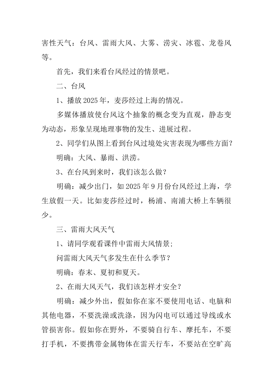 《大风天气时的安全防护》教学设计范文_第2页