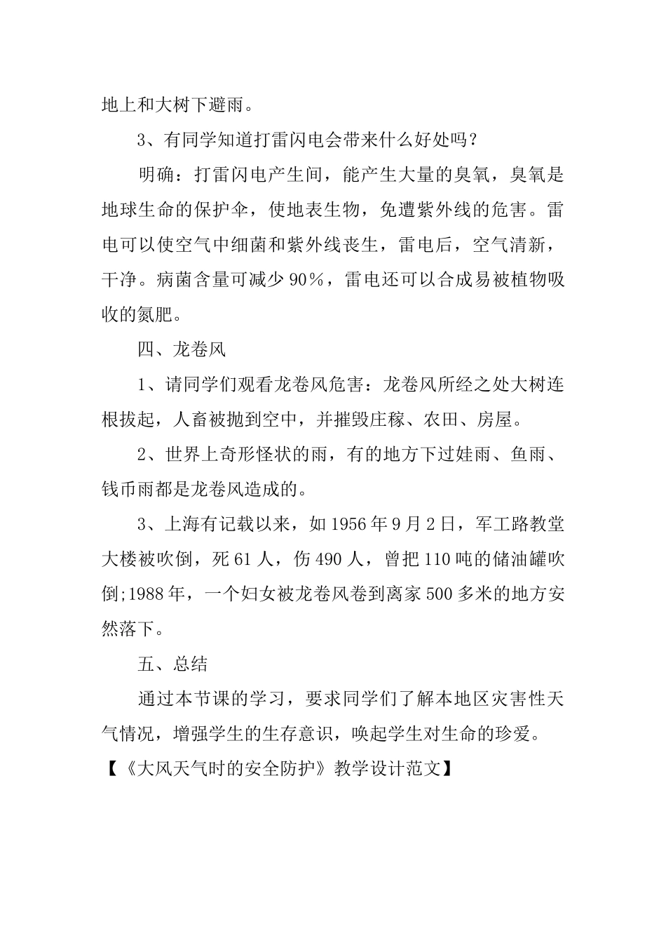 《大风天气时的安全防护》教学设计范文_第3页
