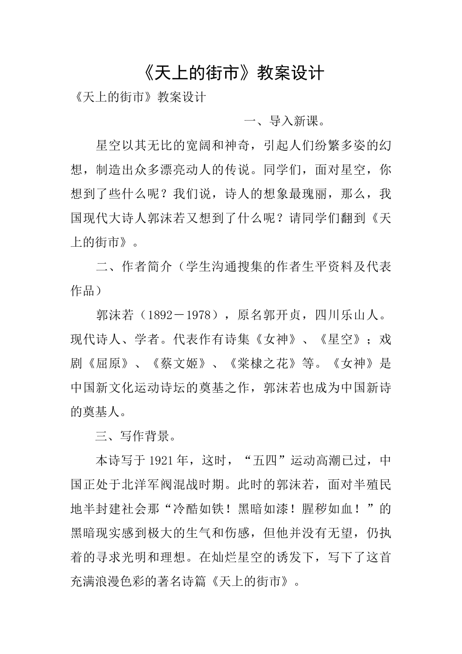 《天上的街市》教案设计_第1页