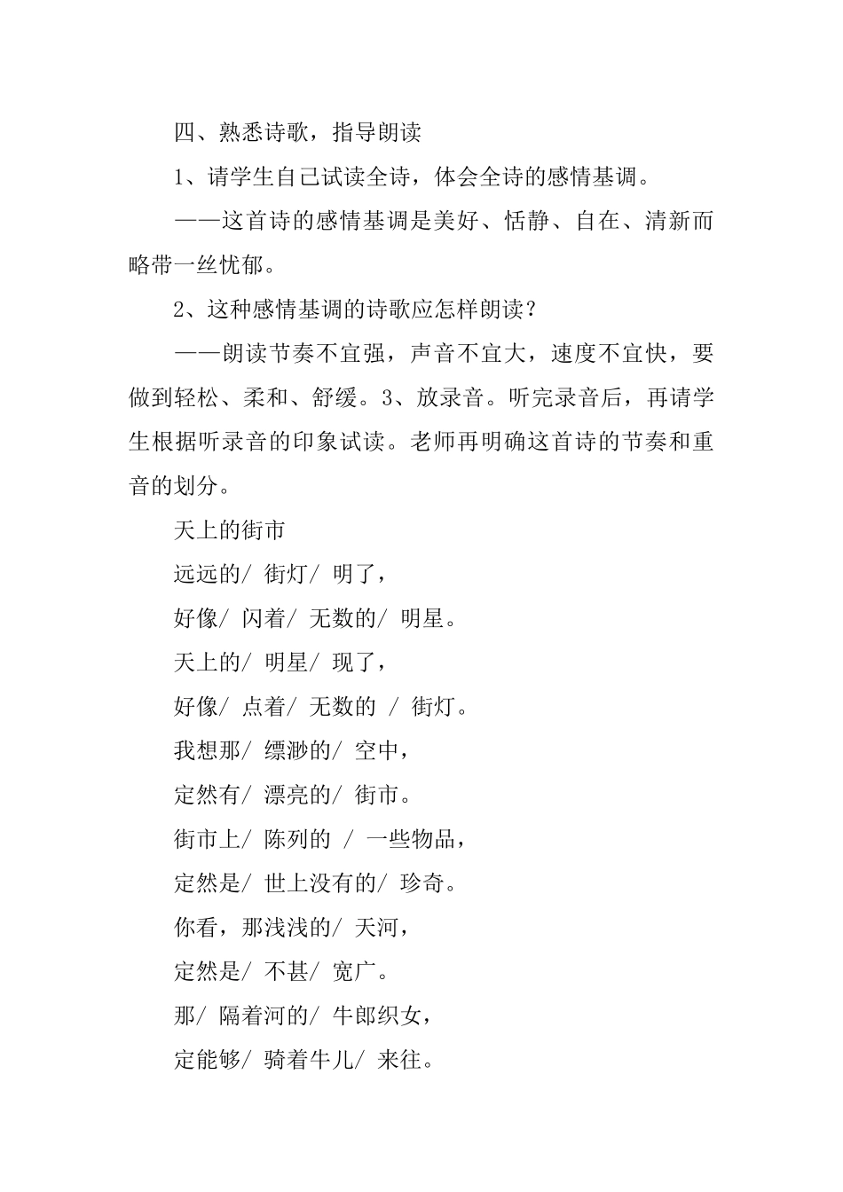 《天上的街市》教案设计_第2页