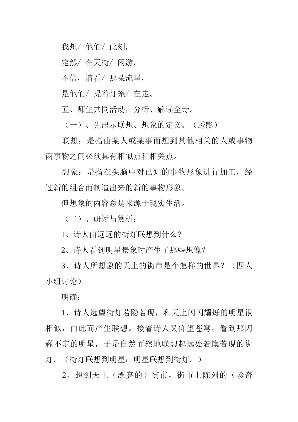 《天上的街市》教案设计_第3页