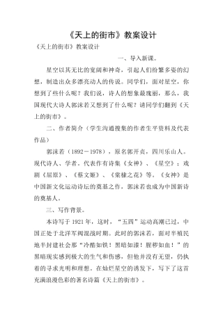 《天上的街市》教案设计