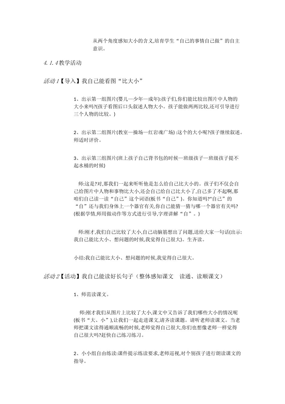 《大还是小》ppt教学设计_第2页