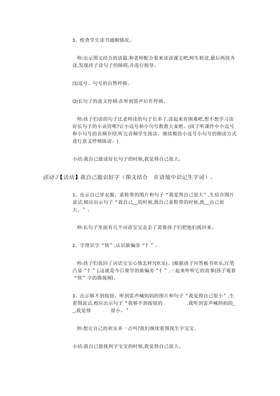 《大还是小》ppt教学设计_第3页