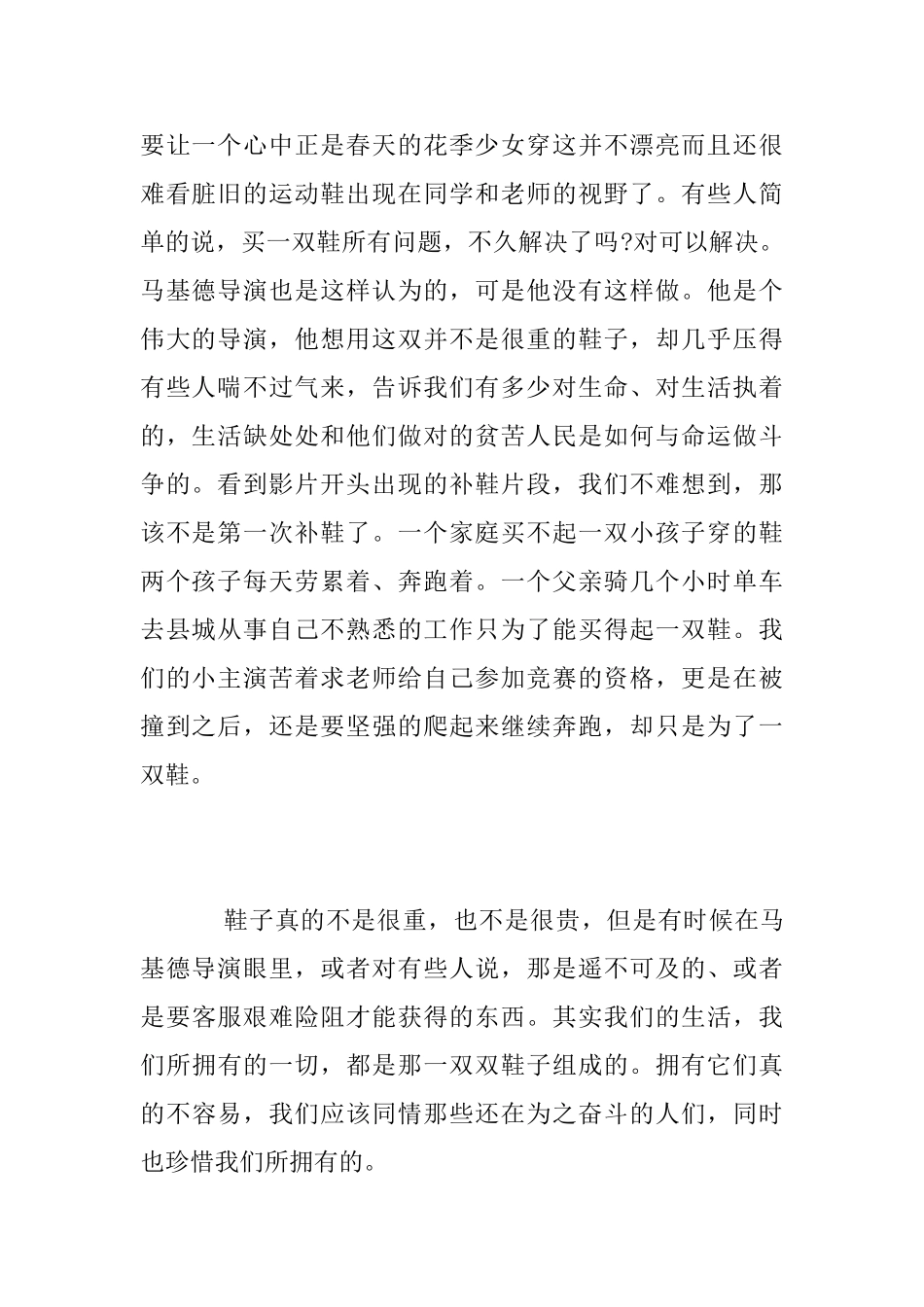《天堂的孩子》五年级学生观后感800字左右_第2页