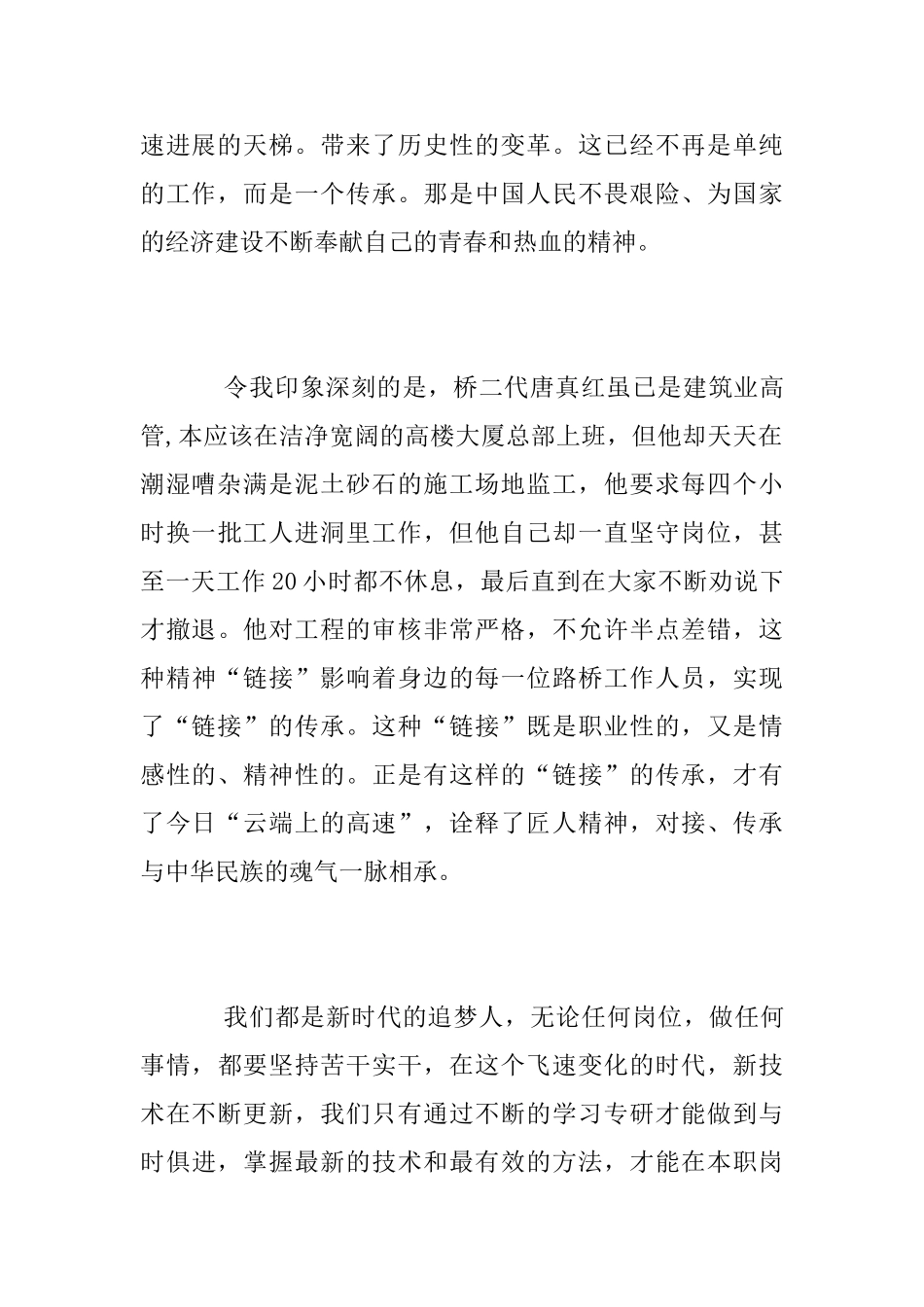 《大路朝天》观后感_第2页