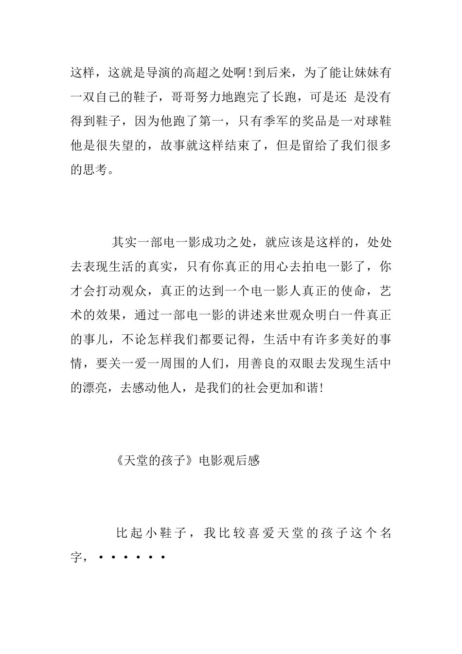 《天堂的孩子》电影三年级观后感500字_第2页
