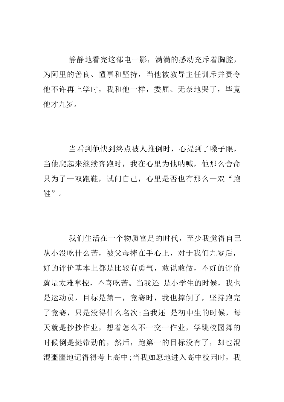 《天堂的孩子》电影三年级观后感500字_第3页