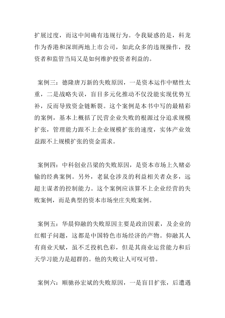 《大败局》读书心得体会_第2页