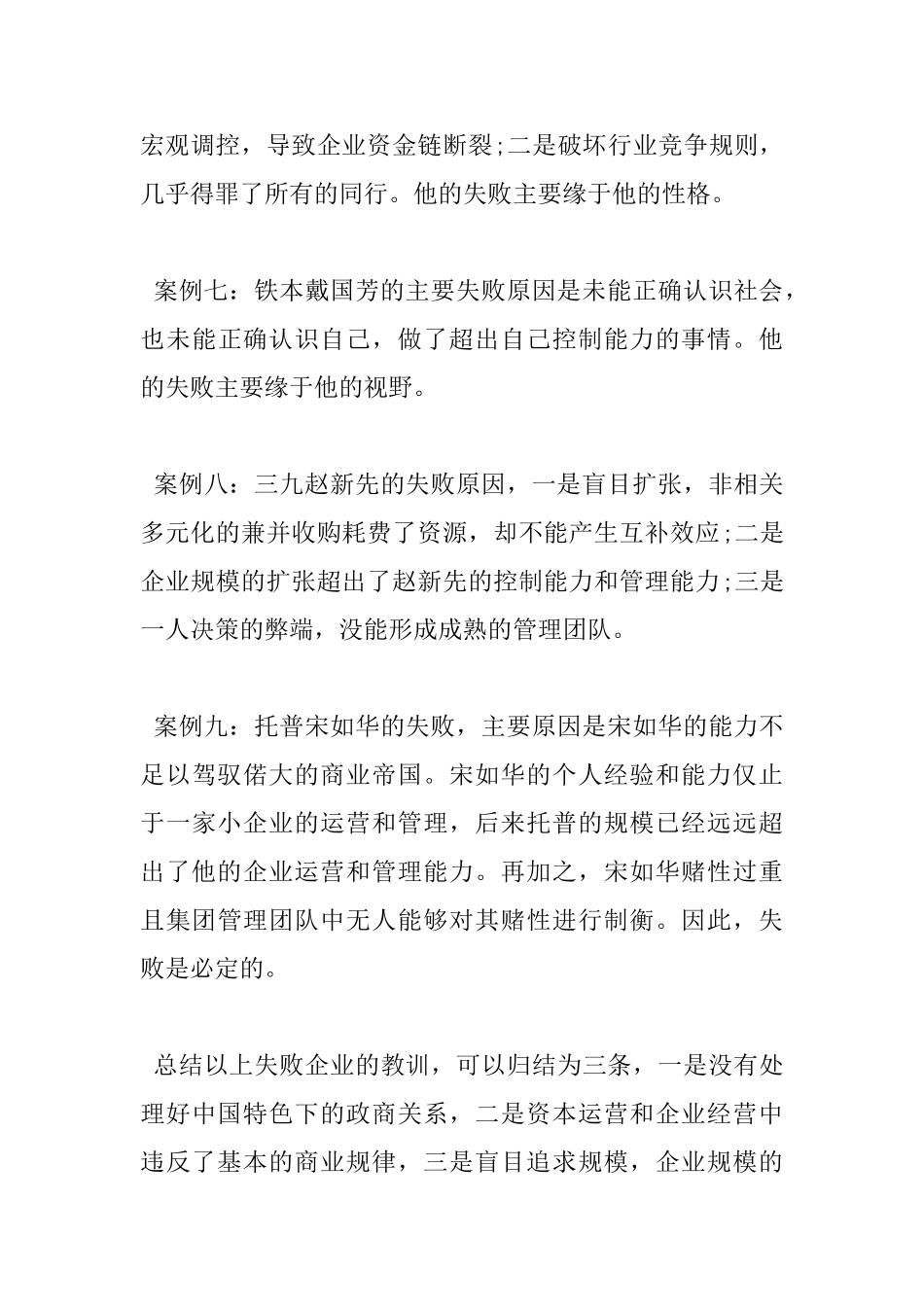 《大败局》读书心得体会_第3页