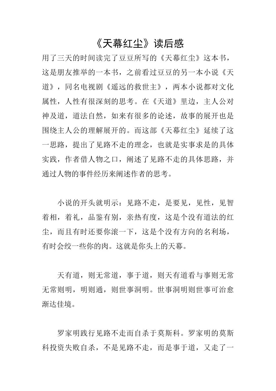 《天幕红尘》读后感_第1页