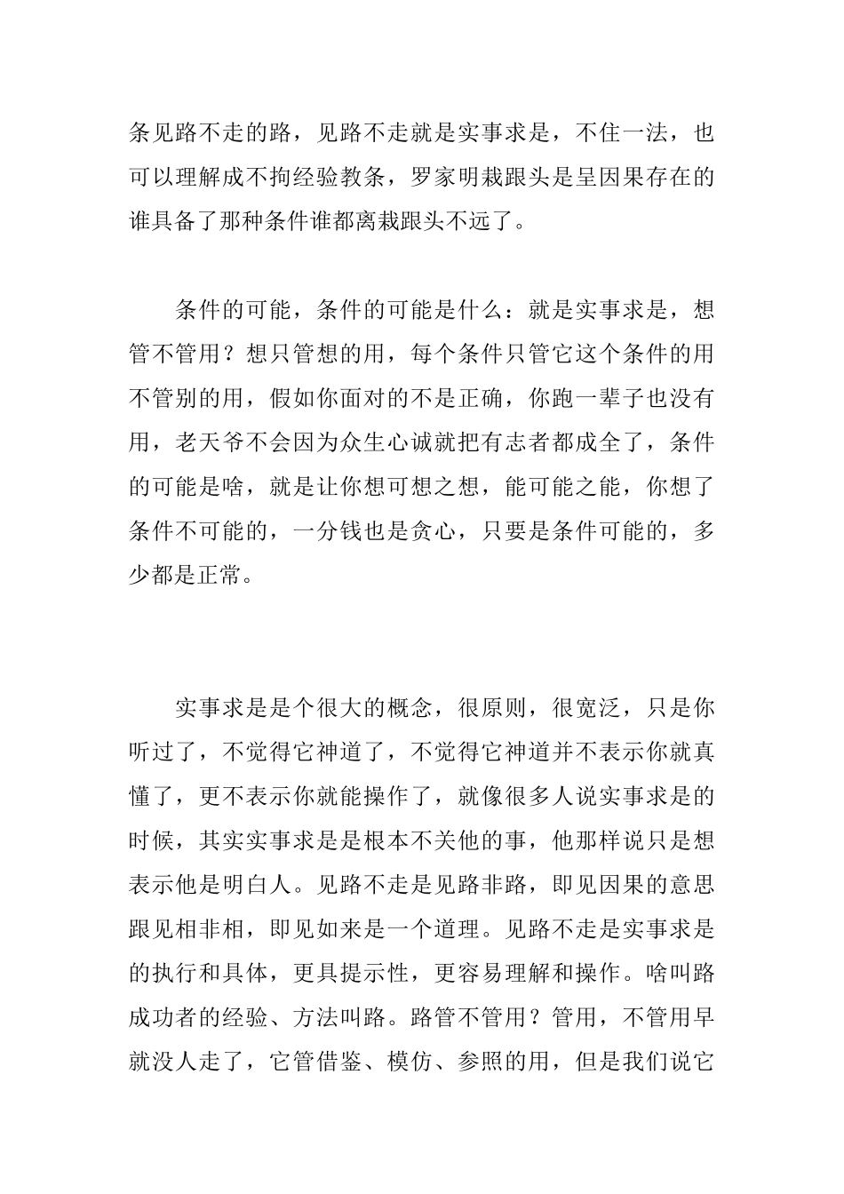 《天幕红尘》读后感_第2页