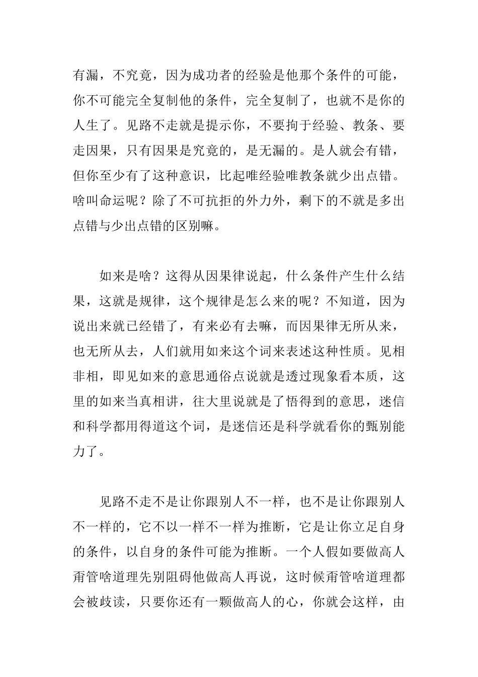 《天幕红尘》读后感_第3页