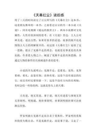 《天幕红尘》读后感