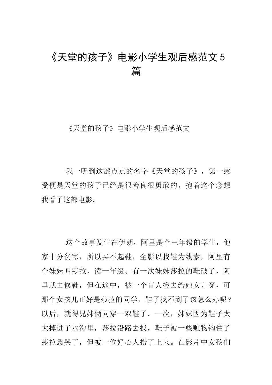 《天堂的孩子》电影小学生观后感范文5篇_第1页