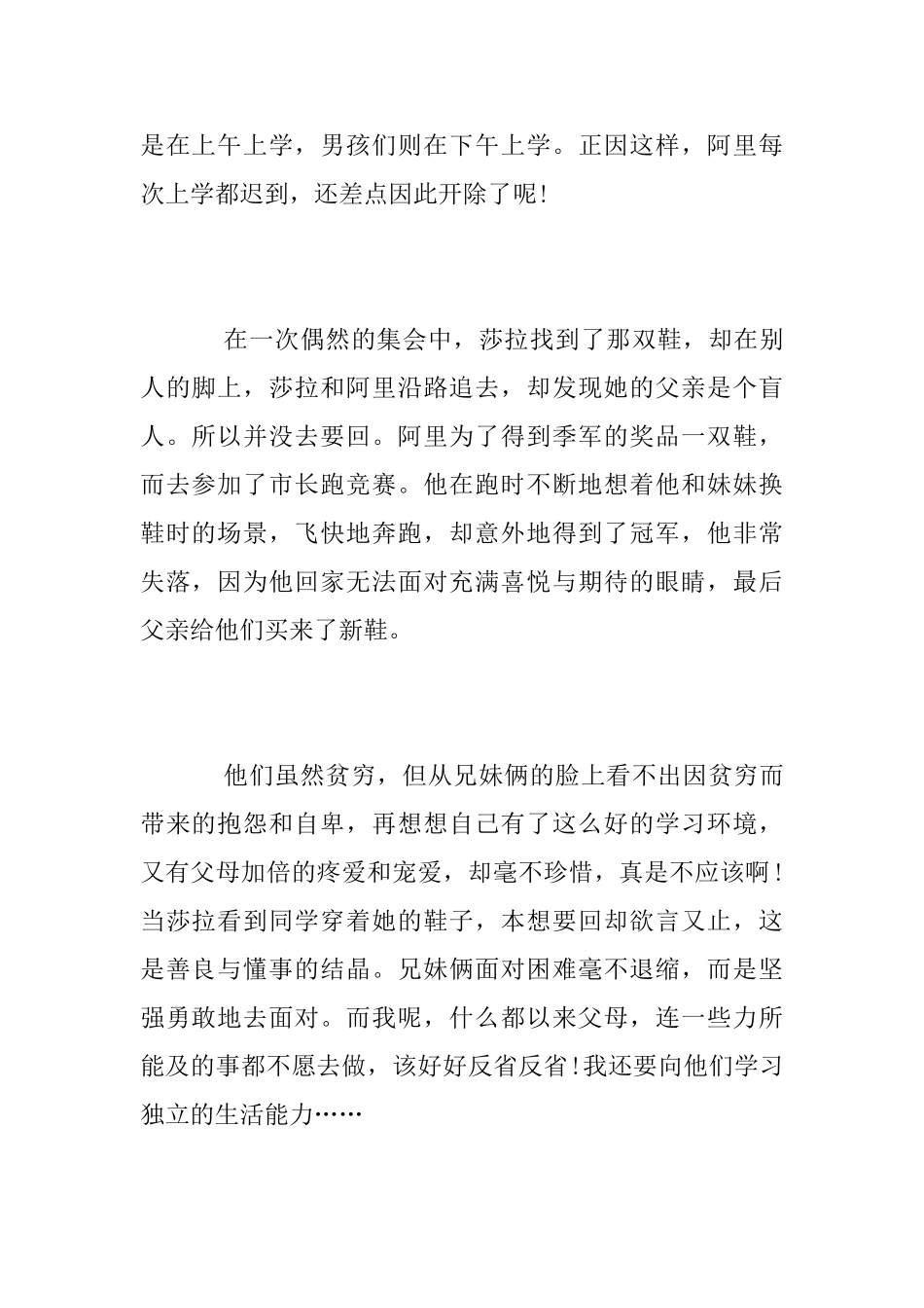 《天堂的孩子》电影小学生观后感范文5篇_第2页