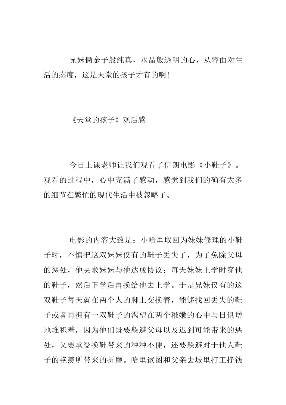 《天堂的孩子》电影小学生观后感范文5篇_第3页